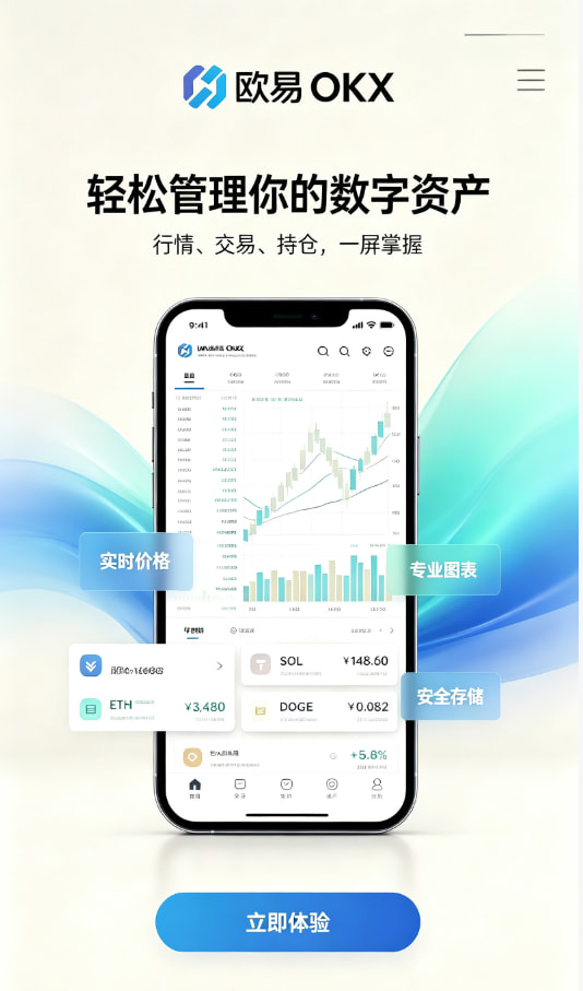 欧交易所app下载安卓平台介绍配图一